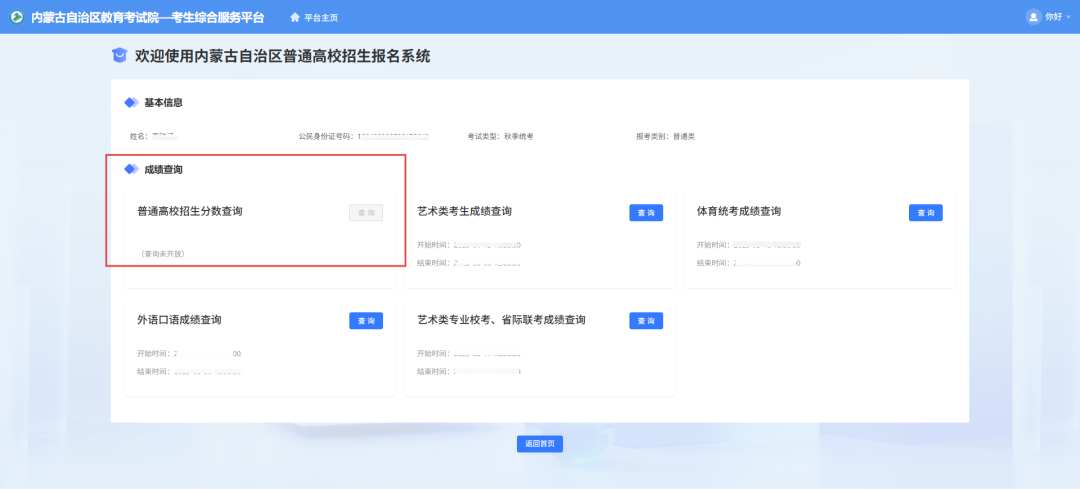 内蒙古自治区2026年普通高考成绩已经发布