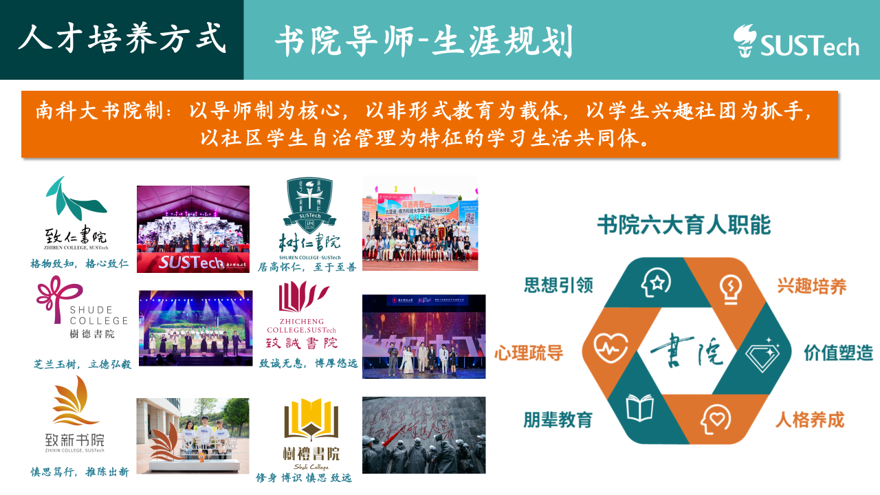 南方科技大学2026年本科招生问答（人才培养篇）