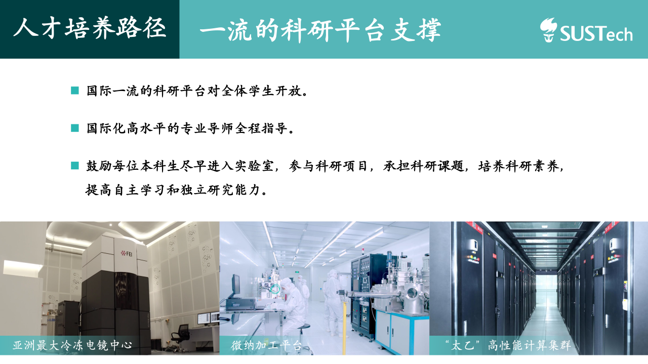 南方科技大学2026年本科招生问答（人才培养篇）