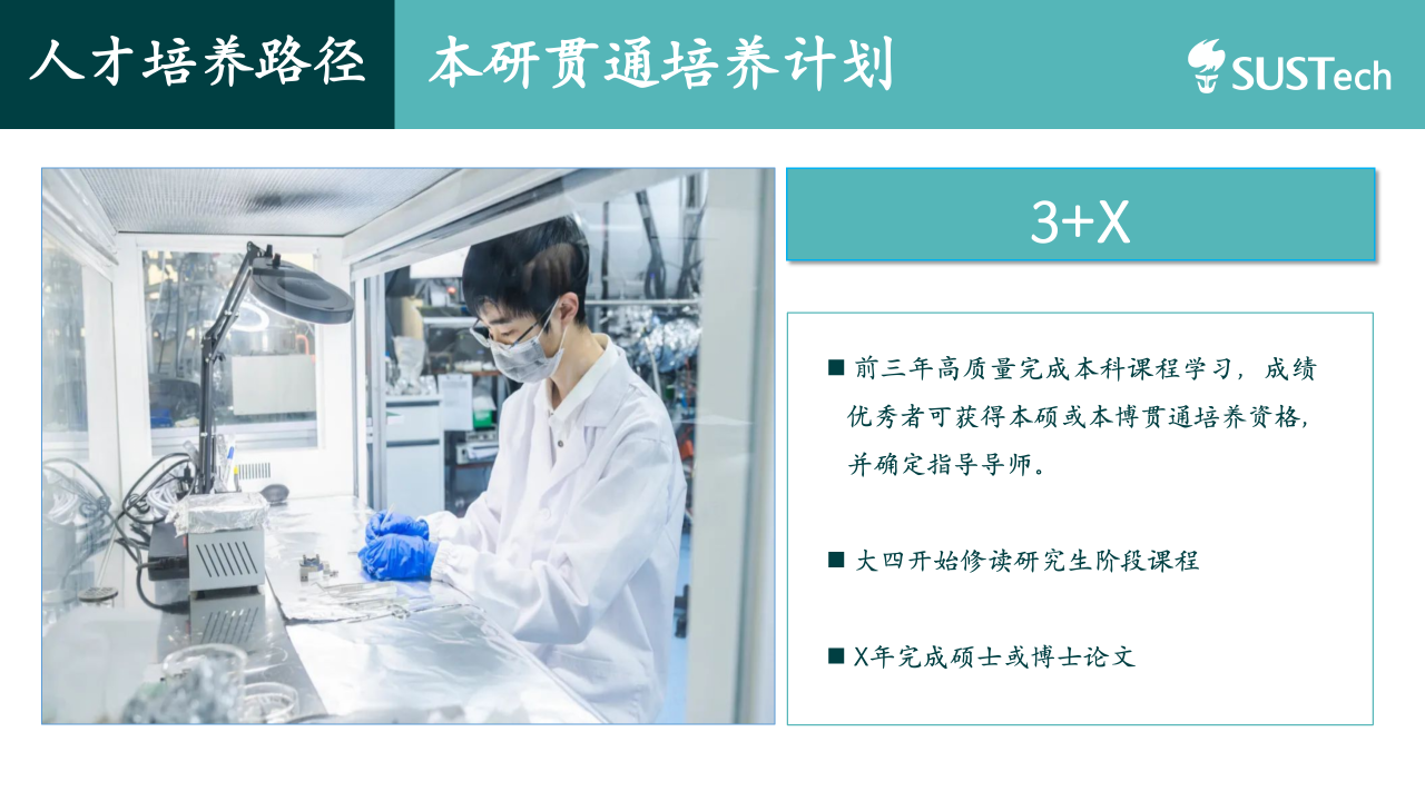 南方科技大学2026年本科招生问答（人才培养篇）
