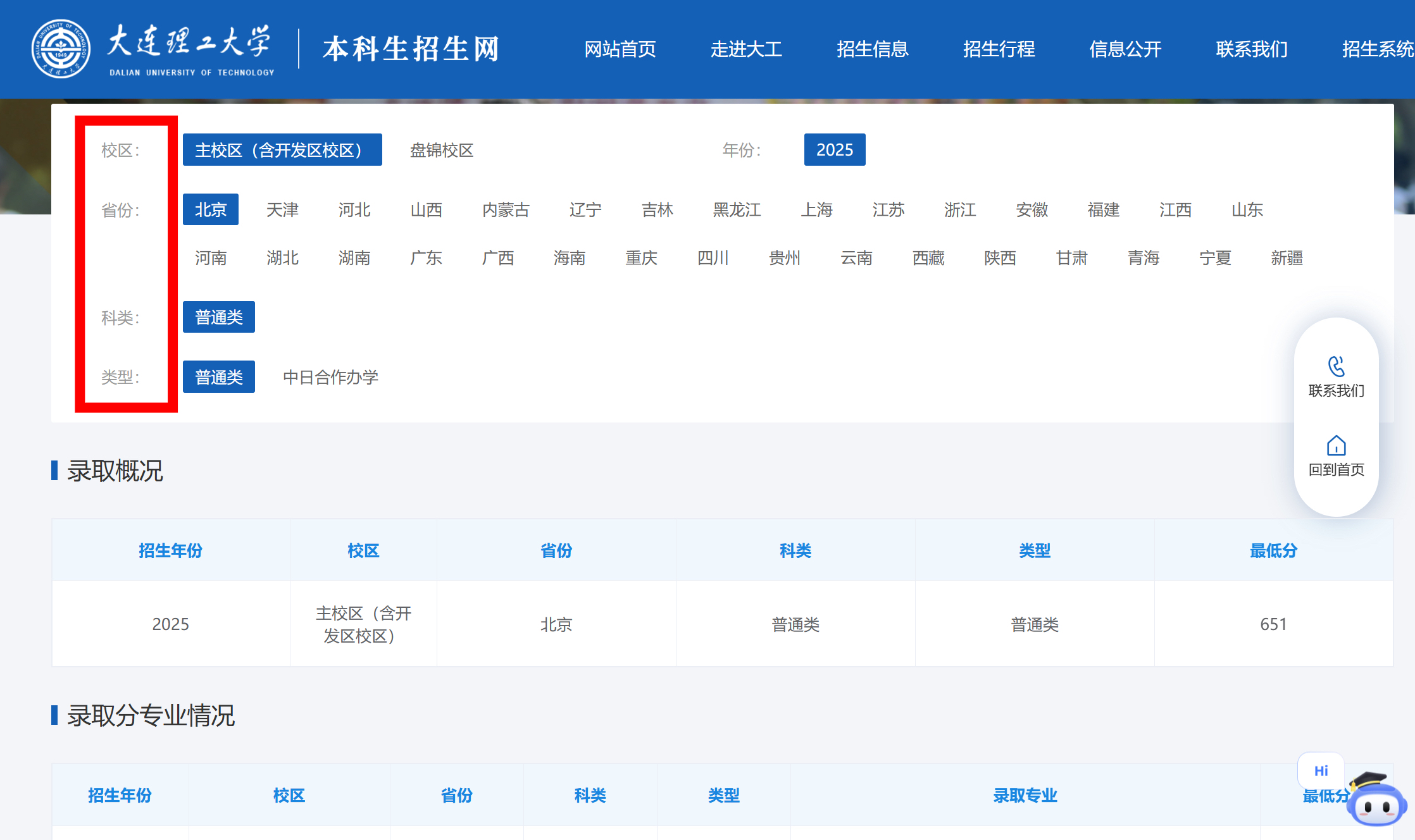2026高考多少分能上大连理工大学？附查询方式