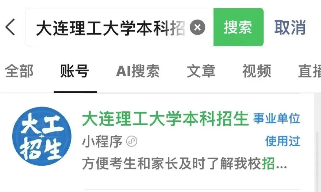 2026高考多少分能上大连理工大学？附查询方式