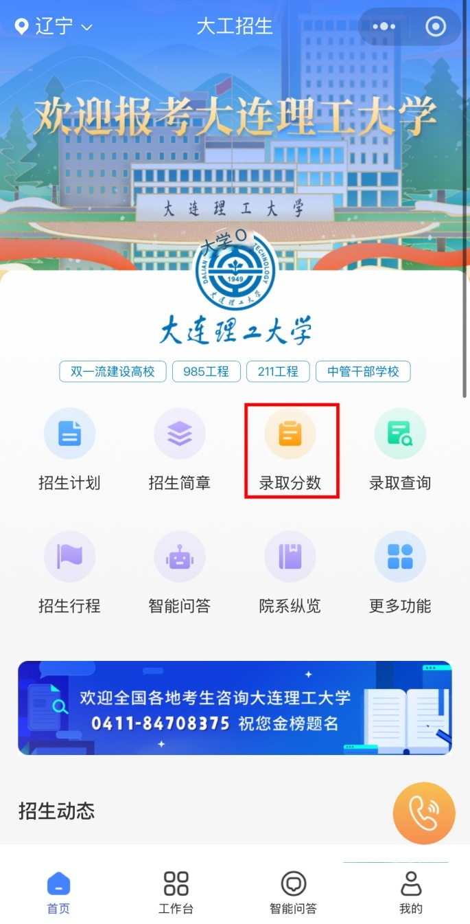 2026高考多少分能上大连理工大学？附查询方式