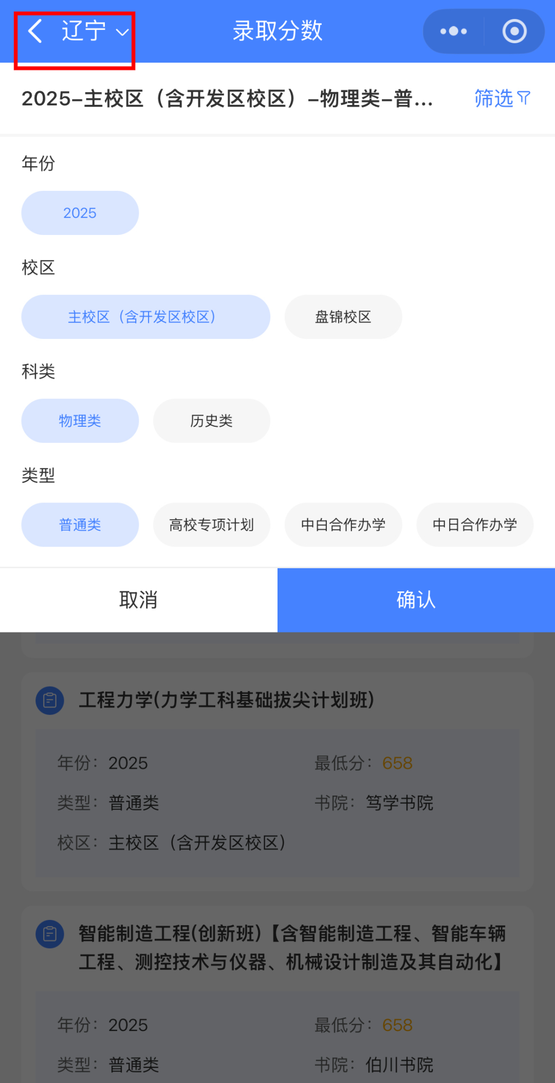 2026高考多少分能上大连理工大学？附查询方式
