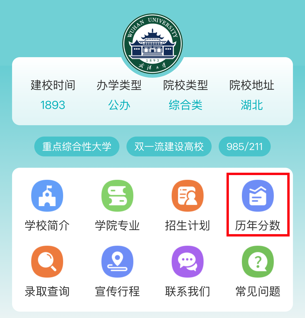2026高考多少分能上武汉大学？附2026招生计划