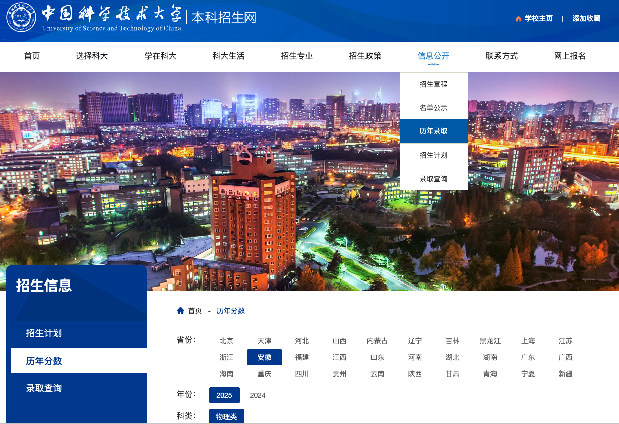 中国科大历年录取分数查询