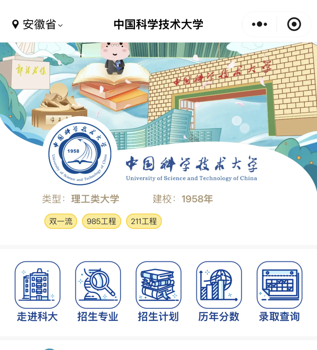 2026高考多少分能上中国科学技术大学？附查询入口