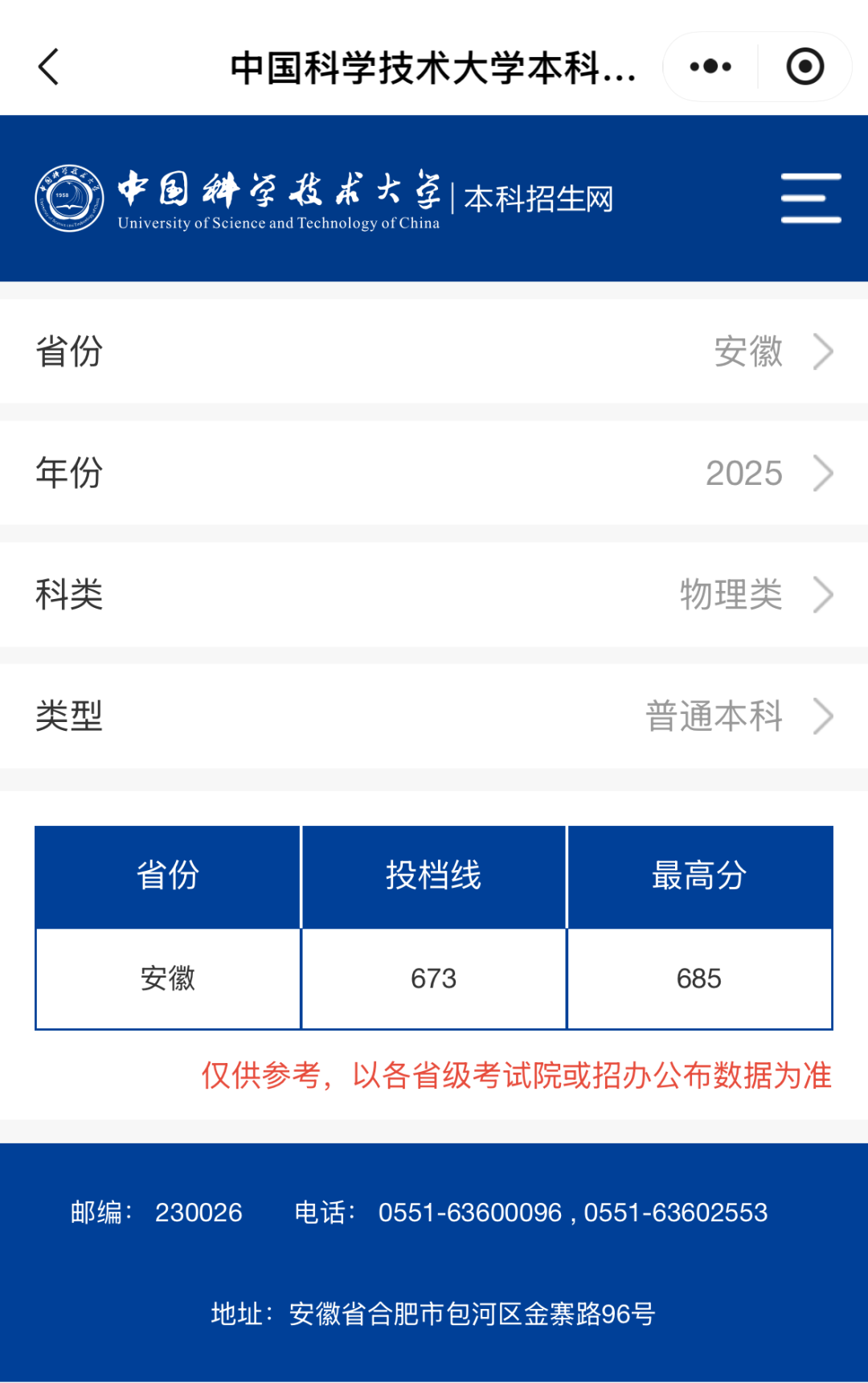 2026高考多少分能上中国科学技术大学？附查询入口
