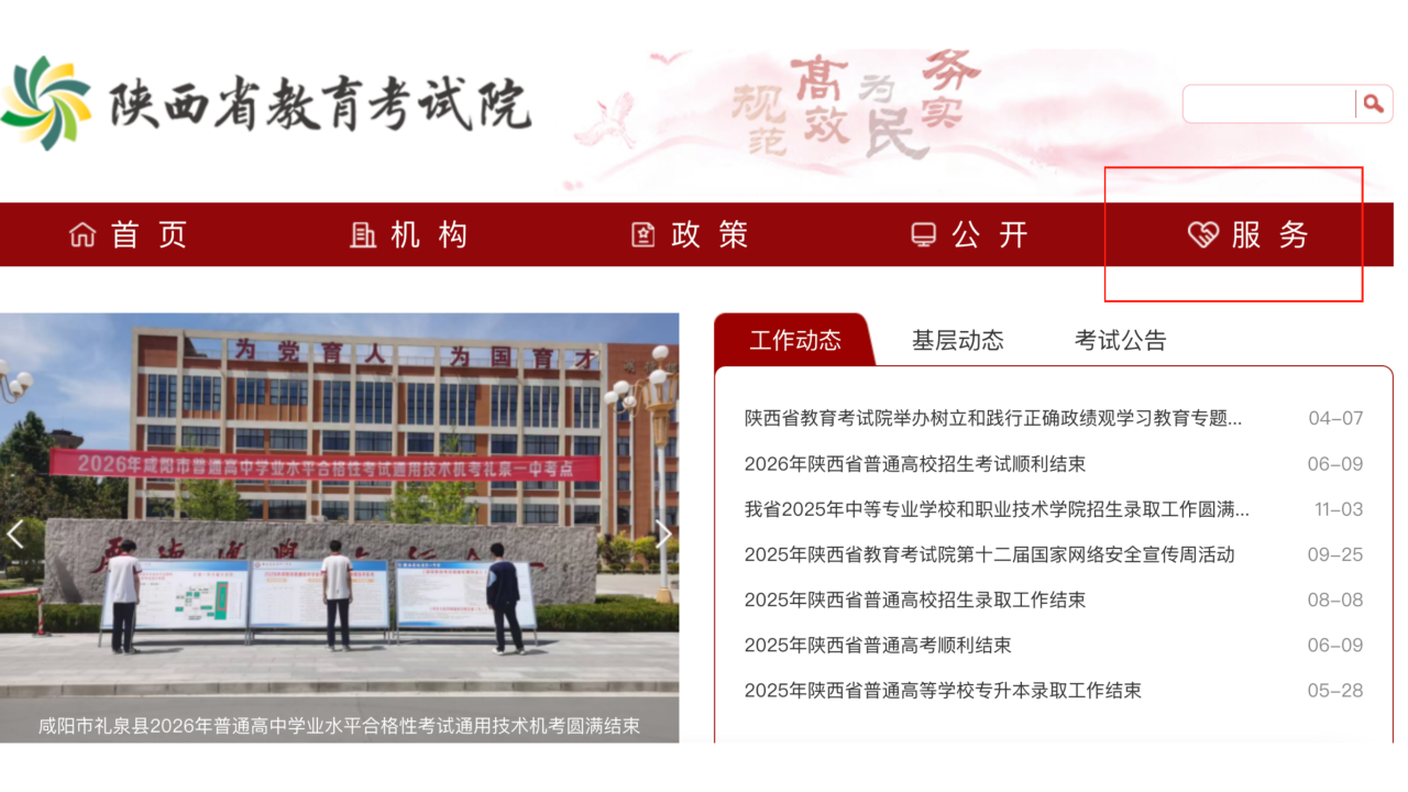 陕西省志愿填报系统指引