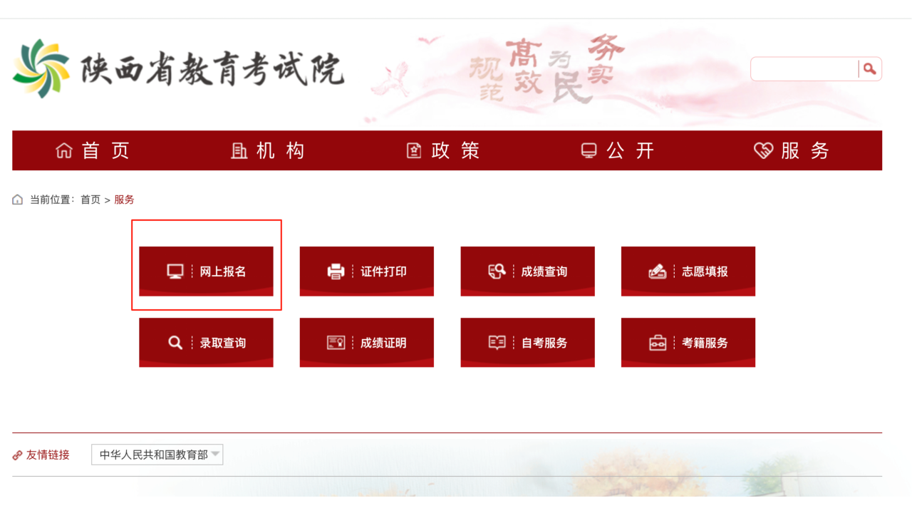 2026年南方科技大学陕西省志愿填报流程图