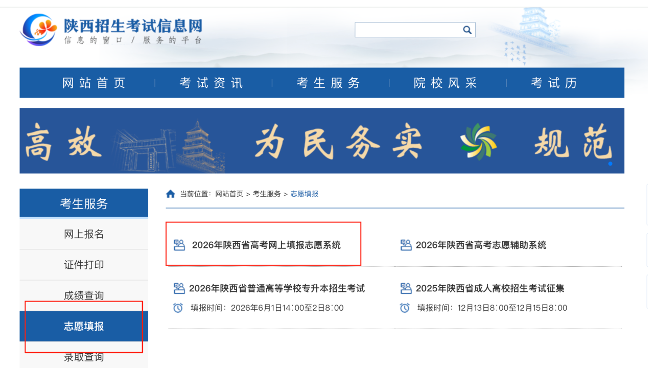 2026年南方科技大学陕西省志愿填报流程图