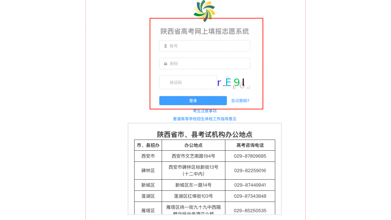 2026年南方科技大学陕西省志愿填报流程图