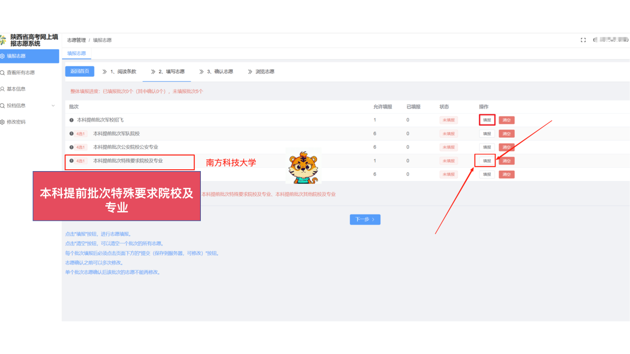 2026年南方科技大学陕西省志愿填报流程图