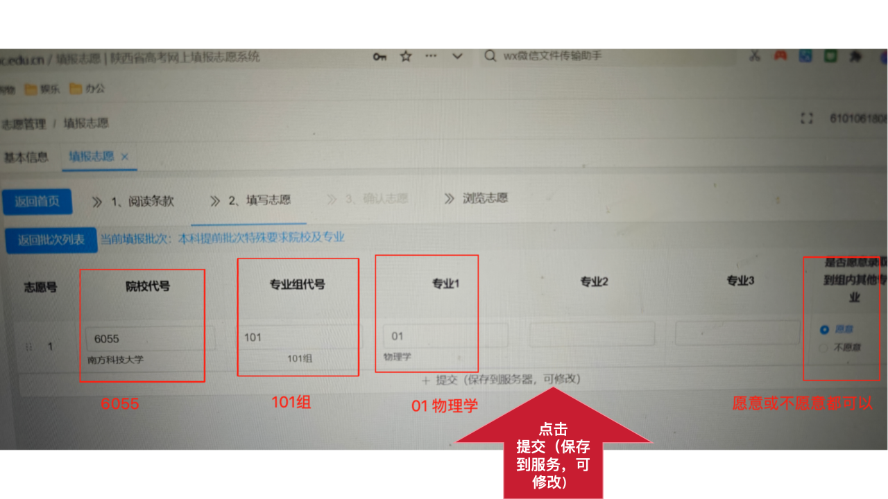 2026年南方科技大学陕西省志愿填报流程图