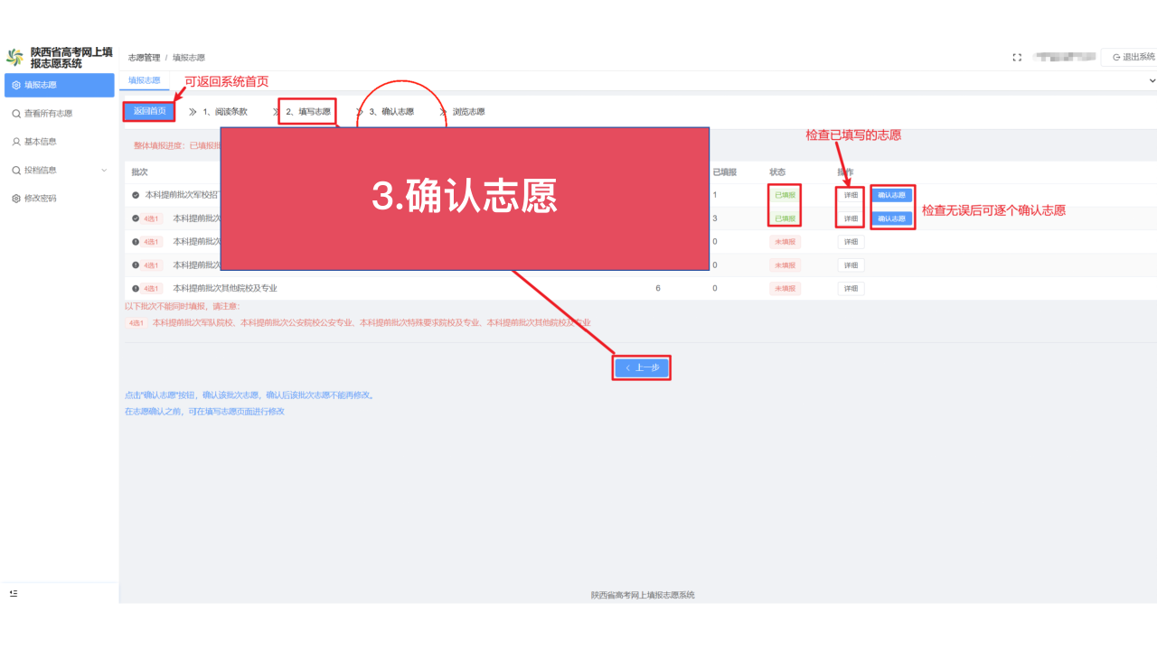 2026年南方科技大学陕西省志愿填报流程图