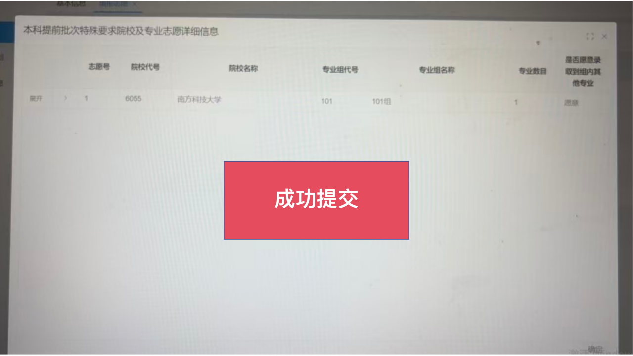 2026年南方科技大学陕西省志愿填报流程图