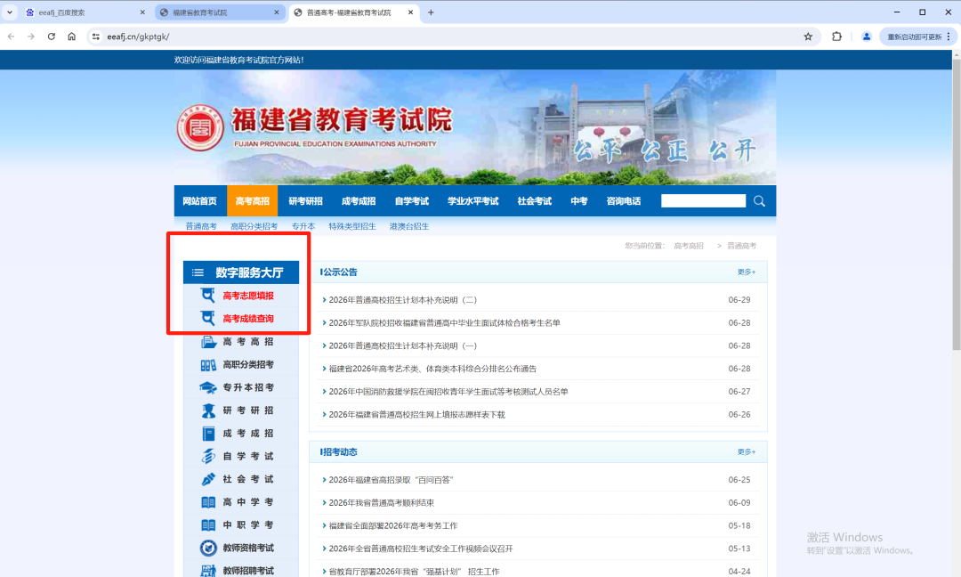 南方科技大学2026年福建志愿填报指南