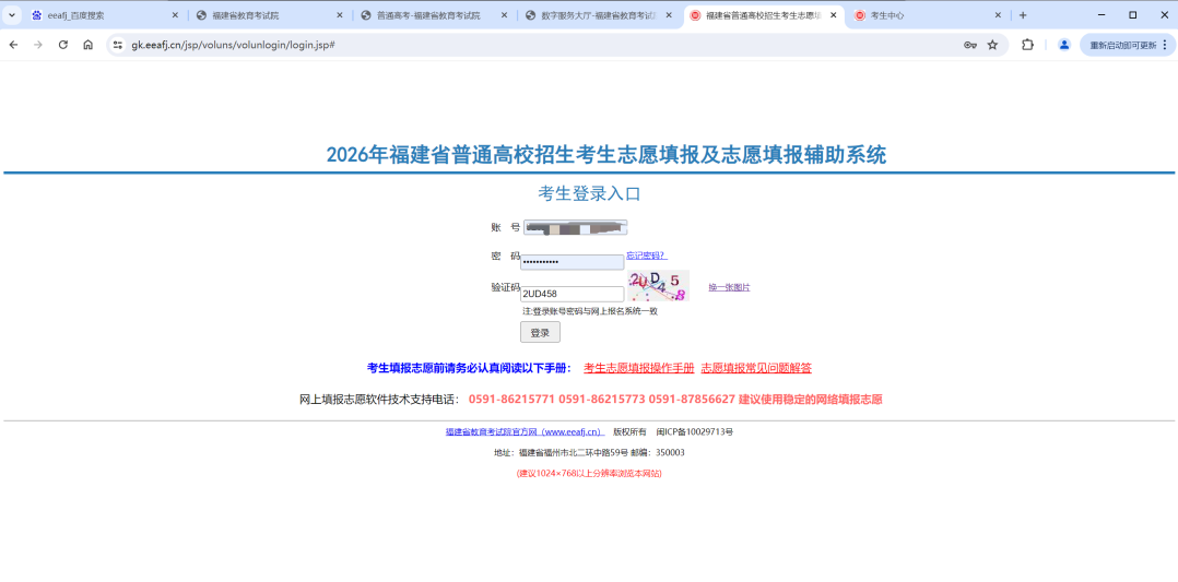 南方科技大学2026年福建志愿填报指南
