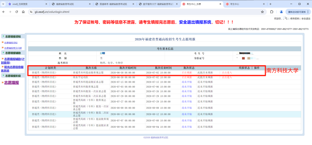 南方科技大学2026年福建志愿填报指南