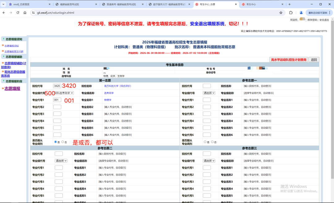 南方科技大学2026年福建志愿填报指南
