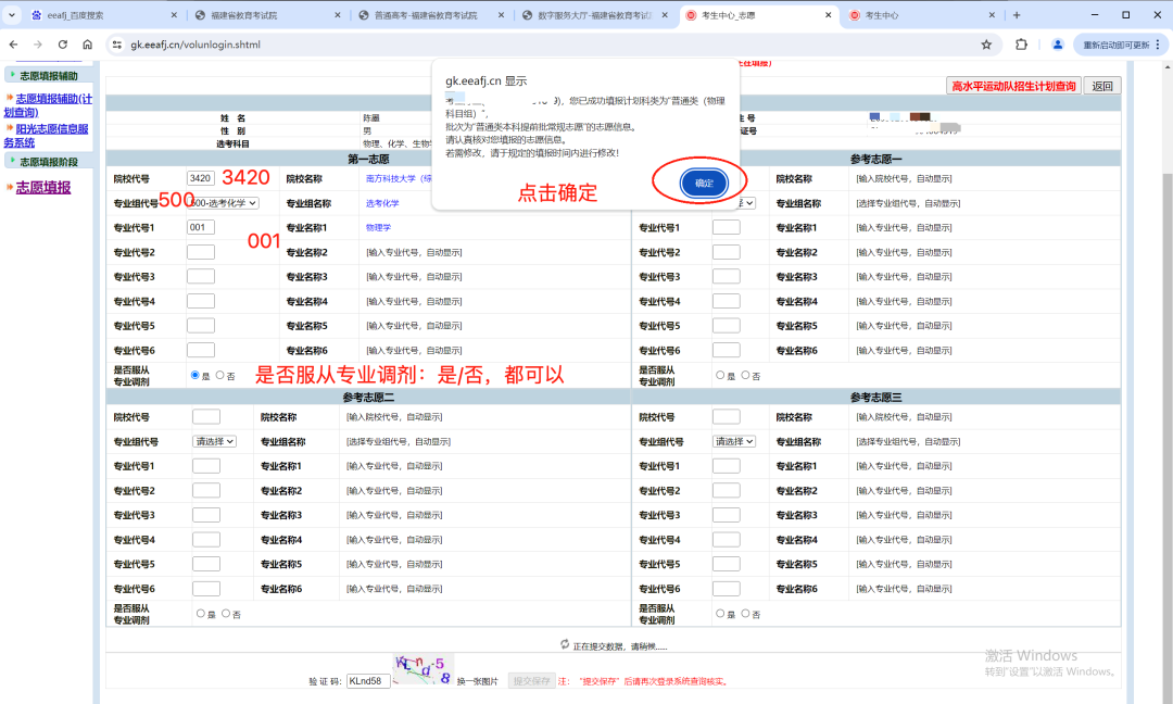 南方科技大学2026年福建志愿填报指南