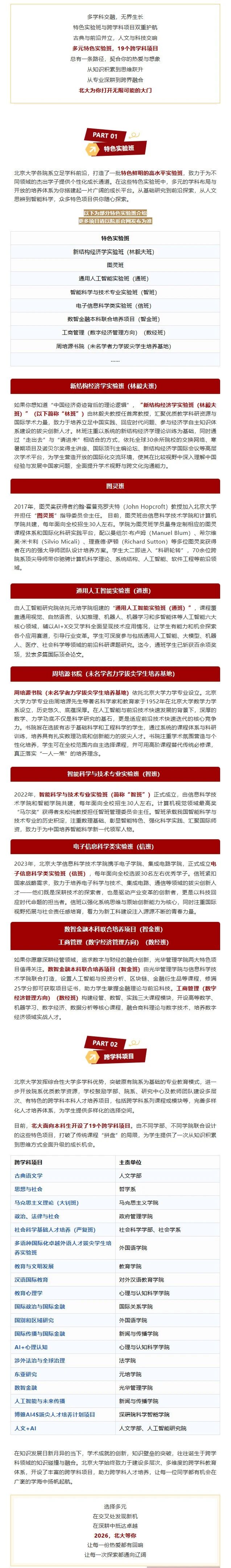 2026年北京大学多元特色实验班、跨学科项目盘点