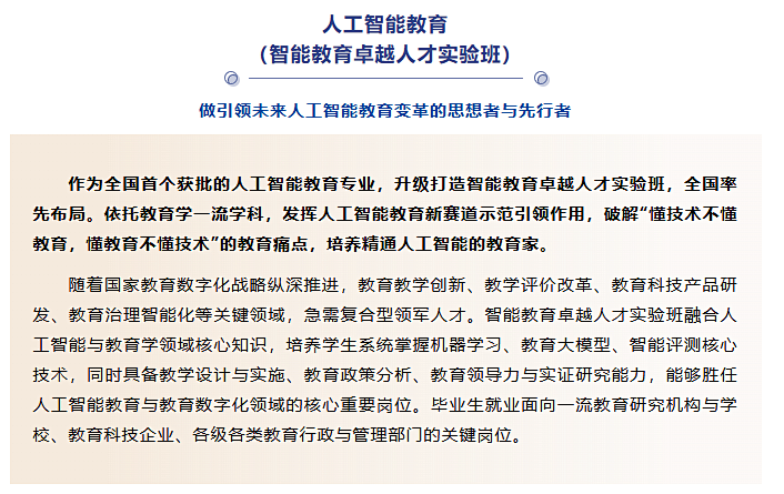 2026年北师大、北理工、首师大等名校同时新增“人工智能教育”专业