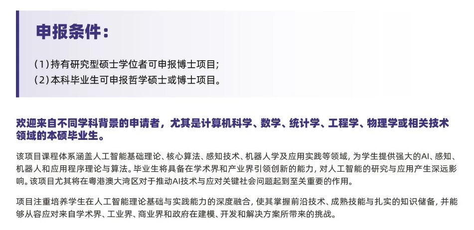 2026香港中文大学(深圳)人工智能学院招生简介
