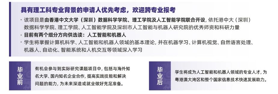 2026香港中文大学(深圳)人工智能学院招生简介