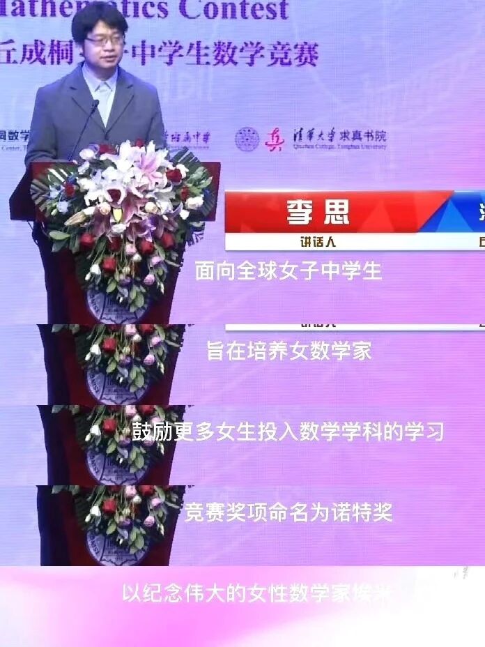2026年CGMO、丘成桐诺特奖、EGMO三大顶级女子数学竞赛盘点