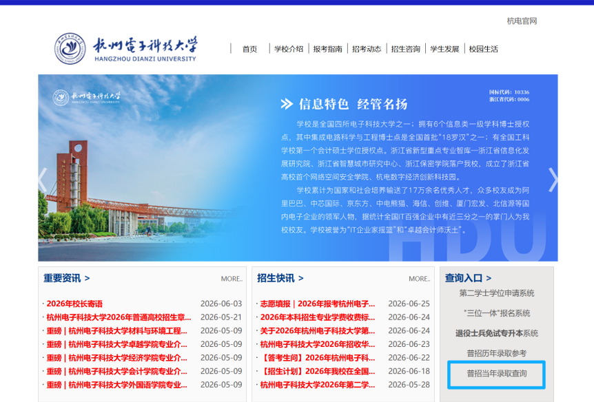 杭州电子科技大学2026年“三位一体”综合评价招生录取结果可查询