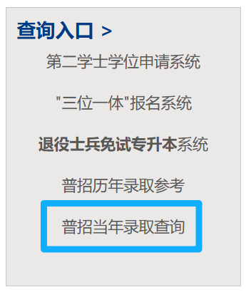 杭州电子科技大学2026年“三位一体”综合评价招生录取结果可查询