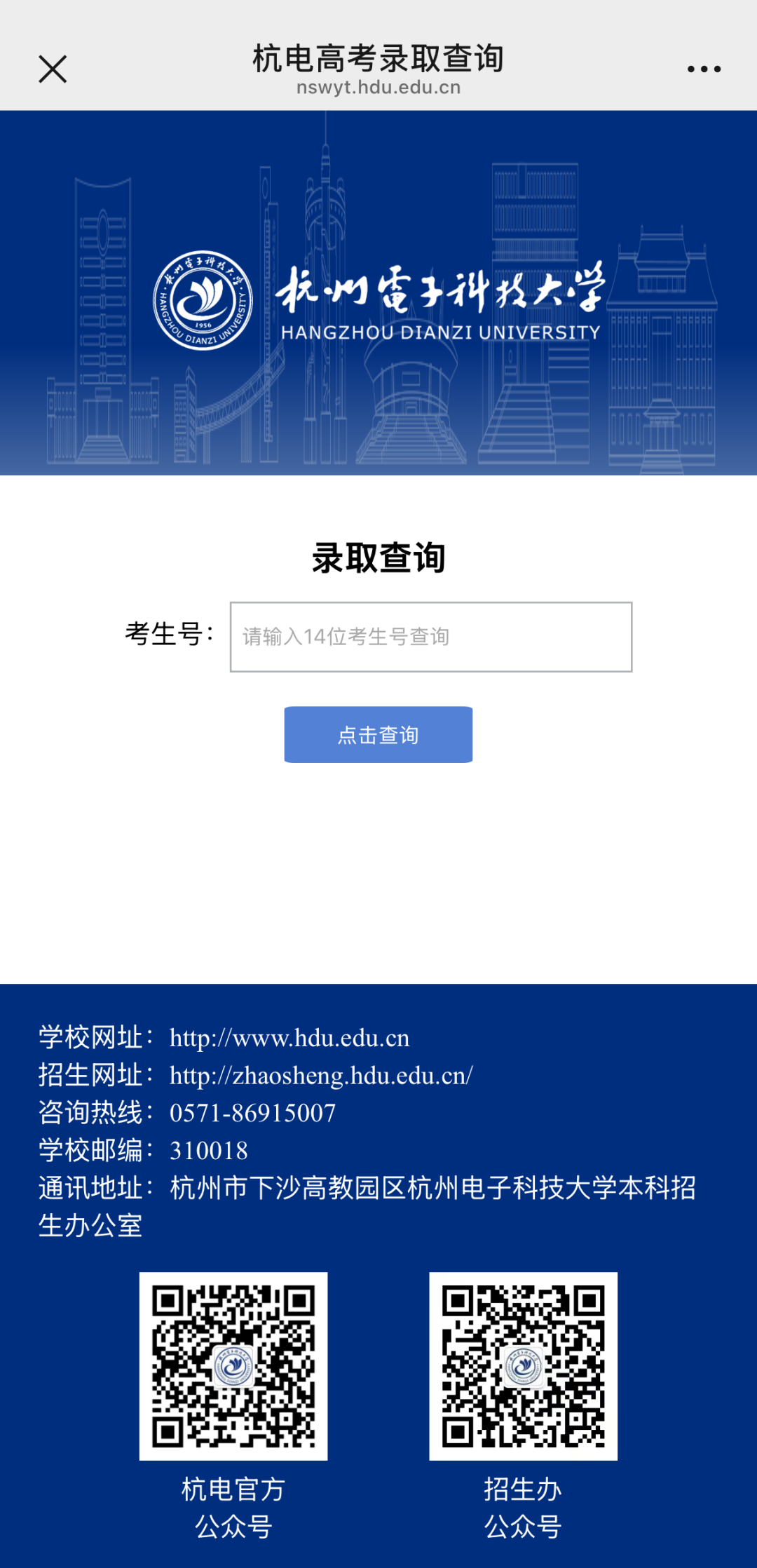 杭州电子科技大学2026年“三位一体”综合评价招生录取结果可查询