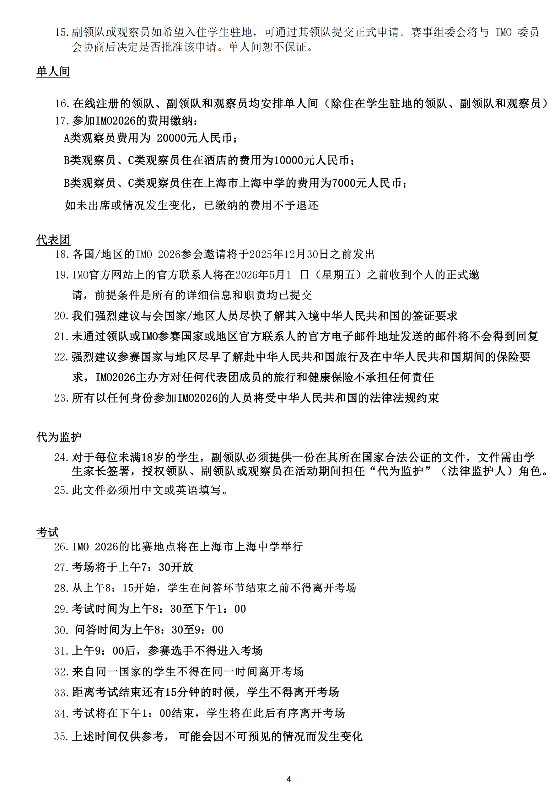 2026年上海IMO报到花絮及官方日常表