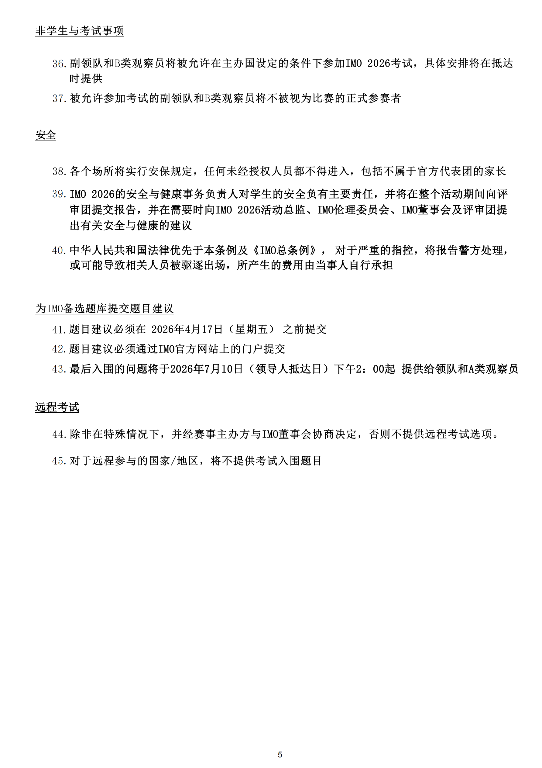 2026年上海IMO报到花絮及官方日常表