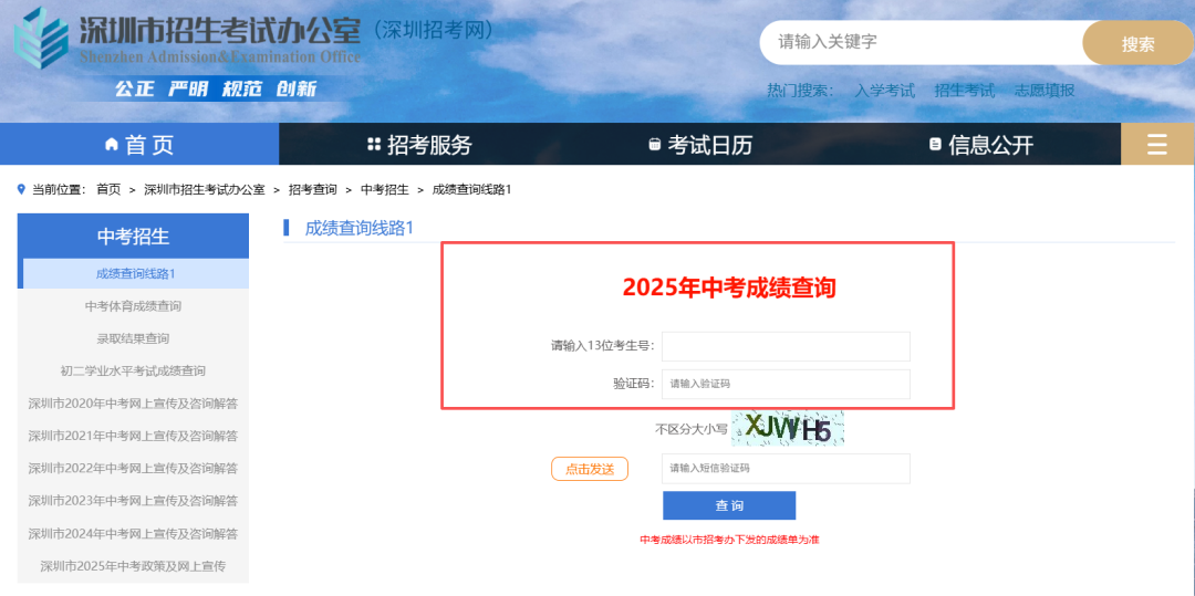 2026年深圳中考查分入口提前收藏,7月16日10:30出分