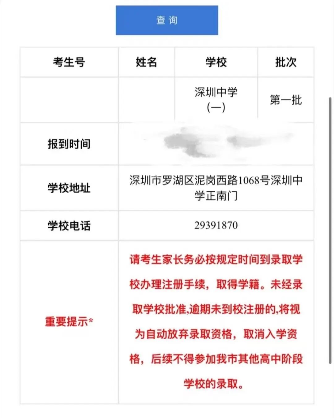 2026年深圳中考查分入口提前收藏,7月16日10:30出分