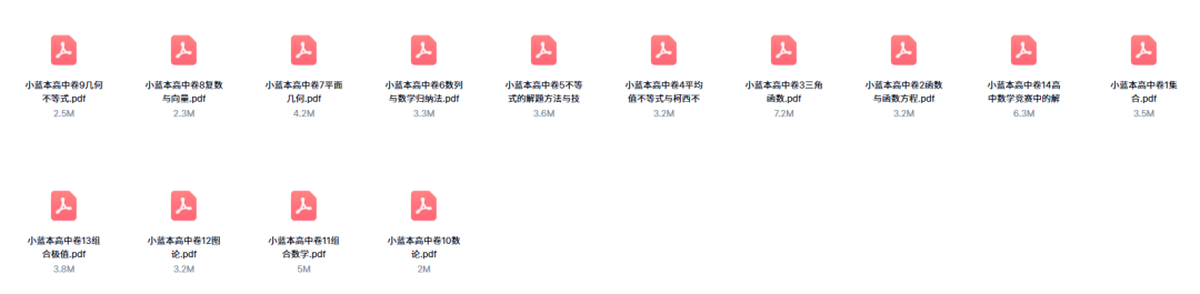 数学奥林匹克小丛书(小蓝本)PDF电子版领取入口