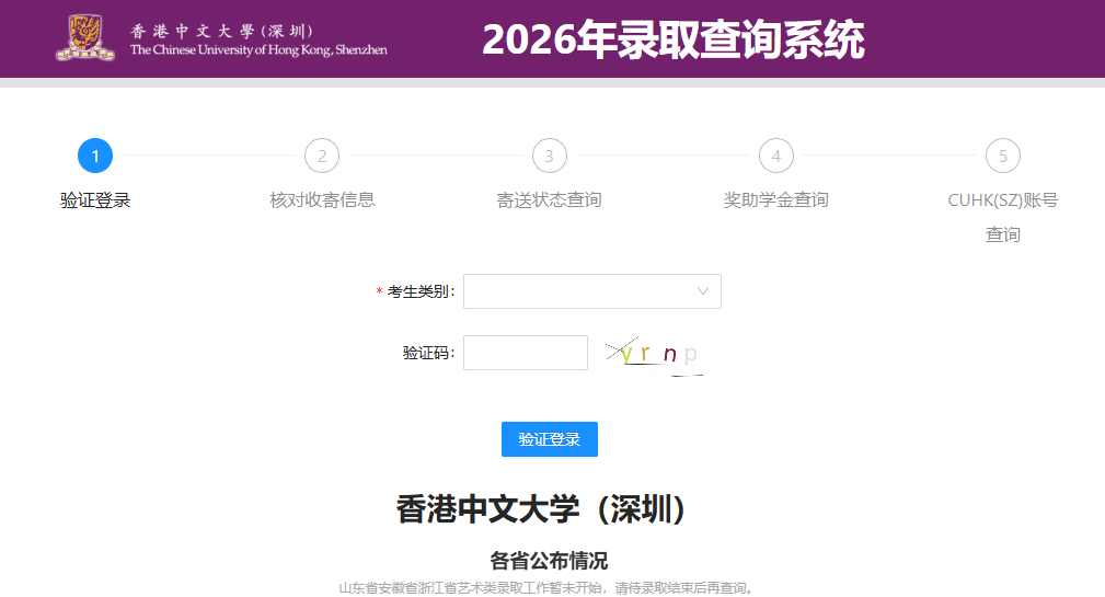香港中文大学(深圳)2026年江苏省录取人数