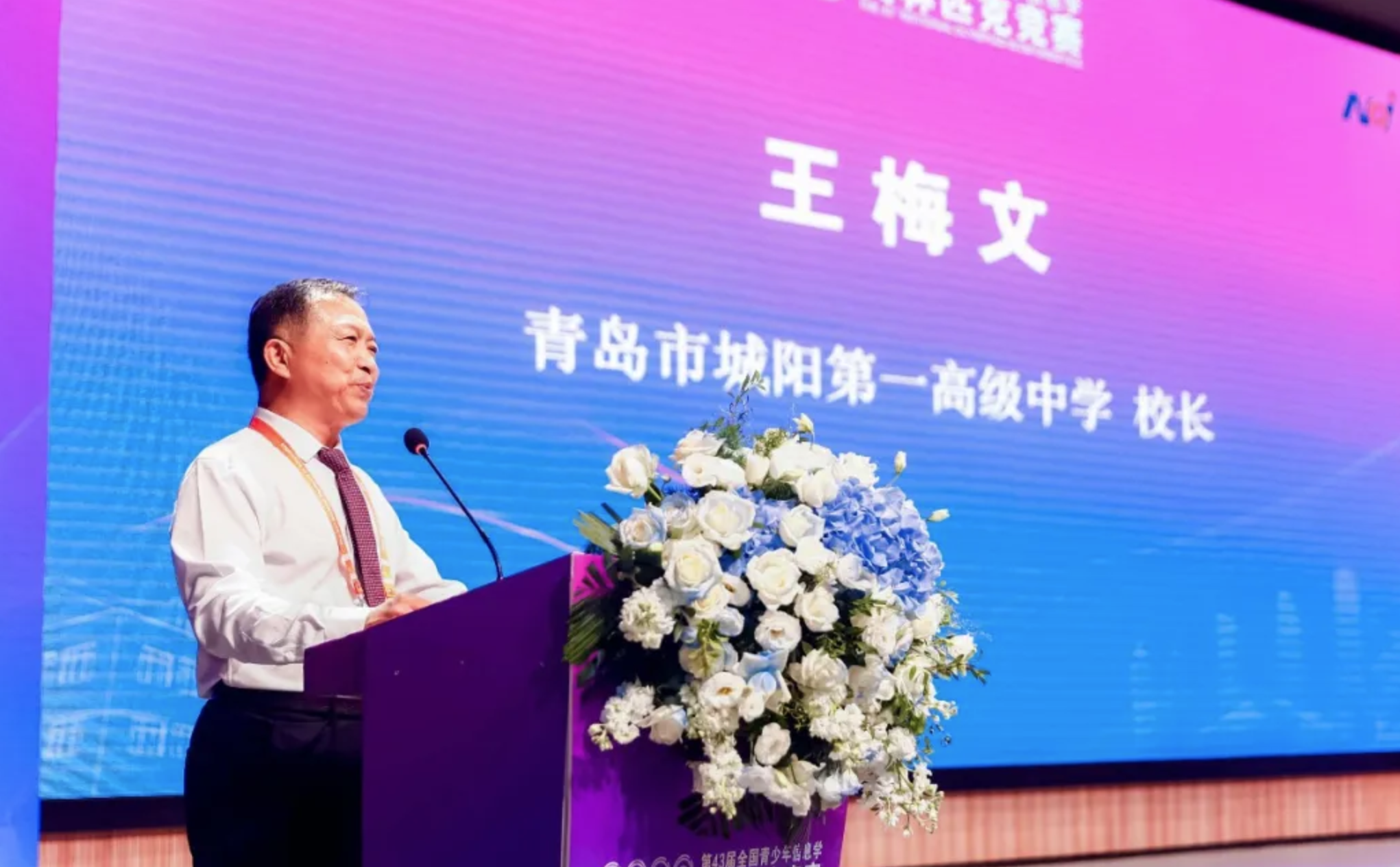 2026第43届全国青少年信息学奥林匹克竞赛(NOI 2026)开幕
