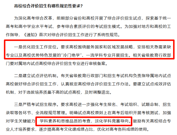 2026综合评价招生政策变化趋势解读