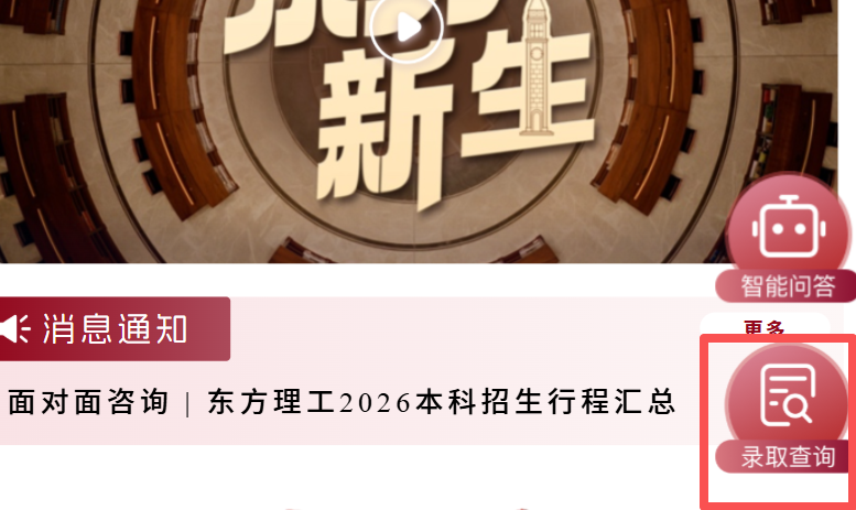 宁波东方理工大学2026年高考录取查询指南