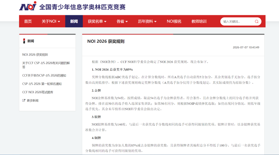 NOI2026盘点,303名国赛选手来自哪些名校