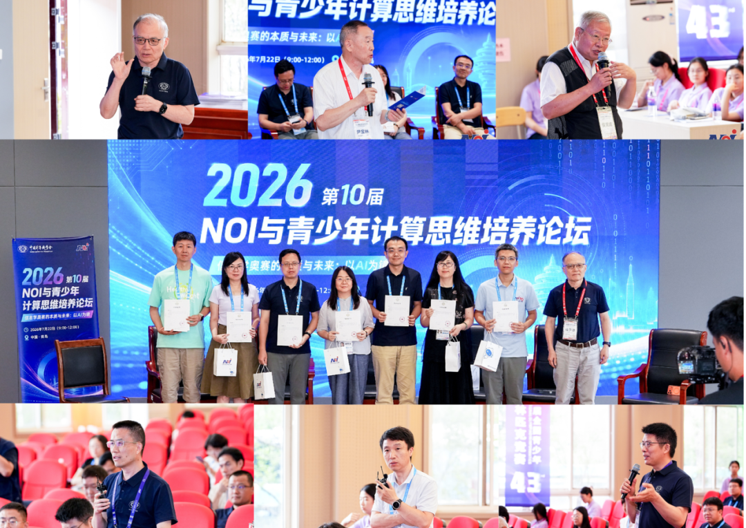 2026第43届全国青少年信息学奥赛胜利收官,山东代表队斩获佳绩