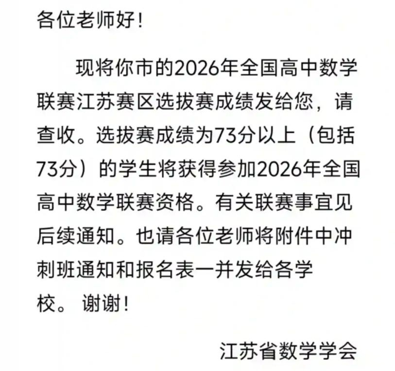 2026年江苏数学竞赛复赛成绩公布