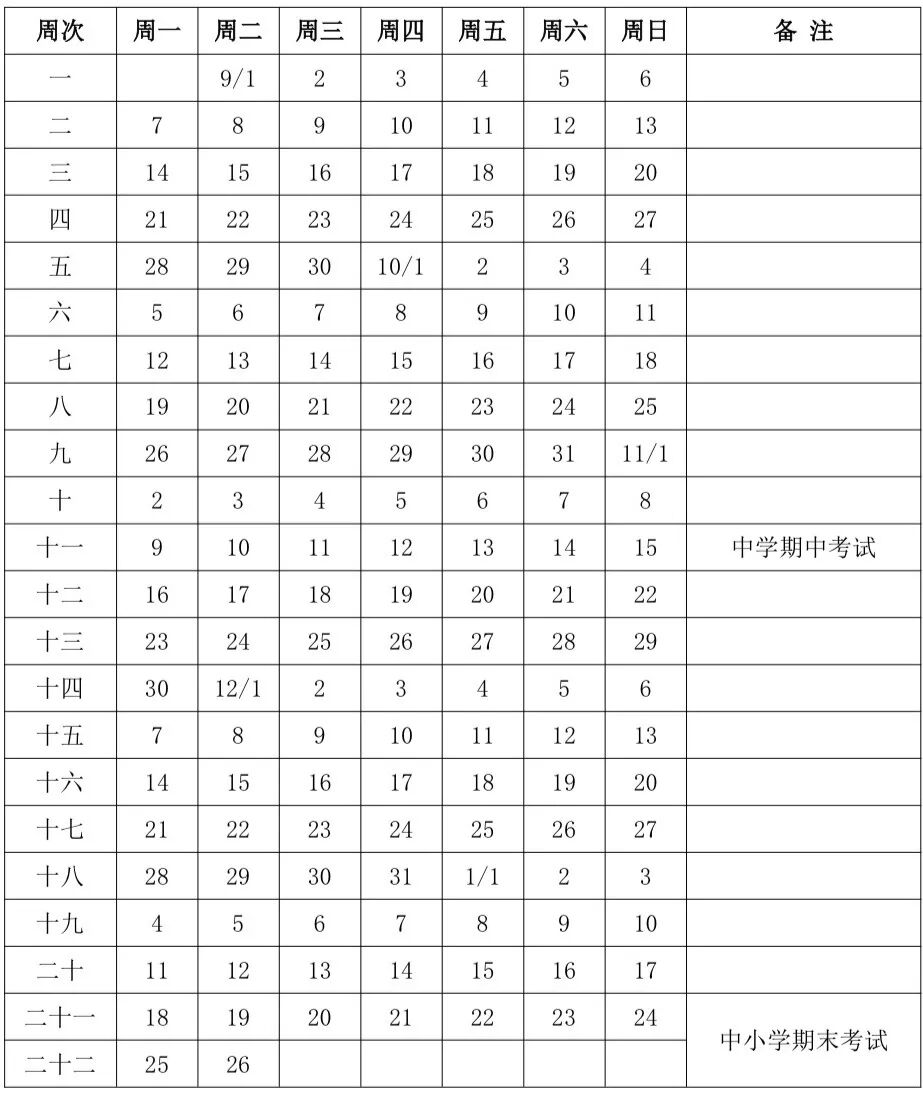 2026-2027年江苏中小学周历表发布