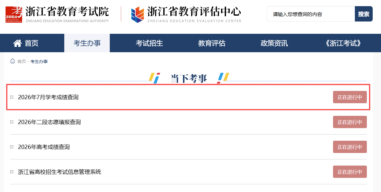 浙江学考成绩查询入口开通！几A几B能报浙工大、杭电等校三位一体