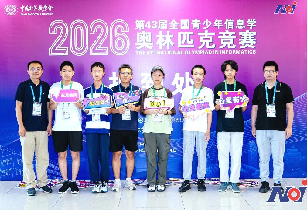 北大附中NOI2026一金三银，连续八年摘金
