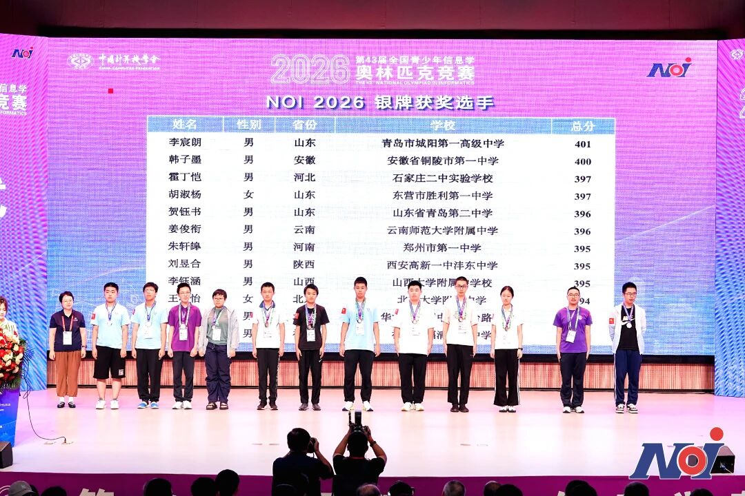 北大附中NOI2026一金三银，连续八年摘金