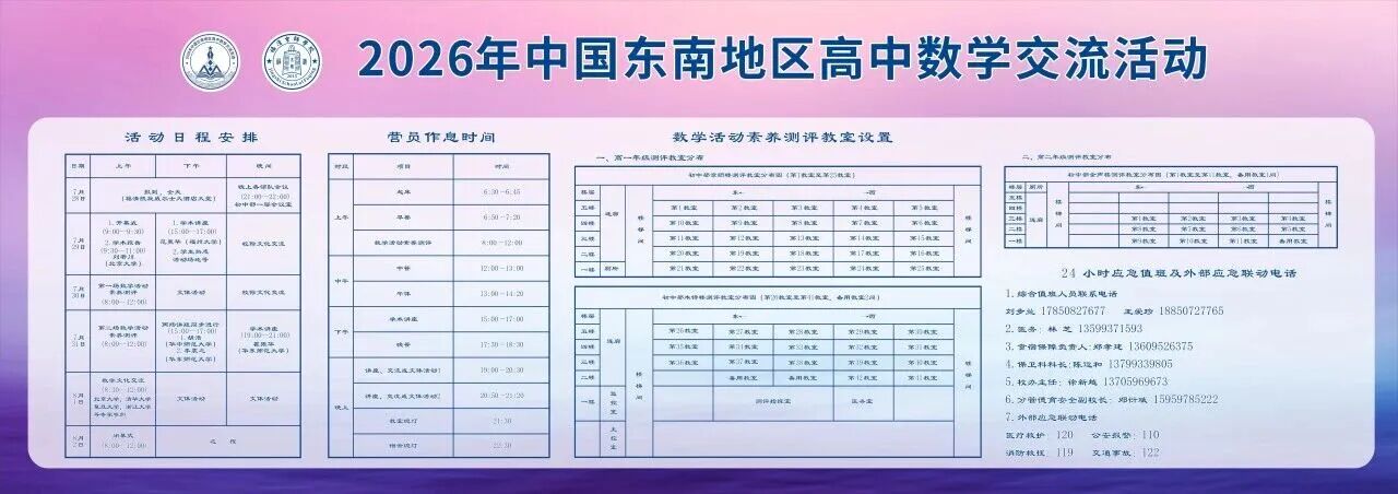 2026年中国东南地区高中数学交流活动28日报到